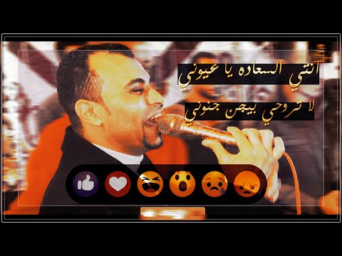 كروان الصعيد أحمد عادل أغنية بعتب علي قد المحبه بأجمل احساس وأداء هتشوفه في حياتك
