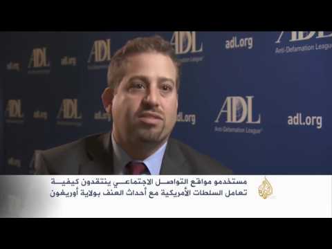 انتقاد السلطات الأميركية بتعاملها مع مليشيات "أوريغون"