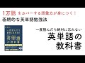 一度読んだら絶対に忘れない英単語の教科書の正しい使い方・英単語学習の効果とは？