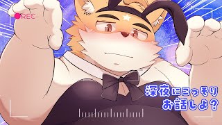【深夜雑談】体調復活！近況報告しつつ寝るまで話そ？【ケモノVtuber】