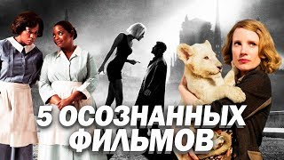 5 ФИЛЬМОВ, которые Меняют Жизнь