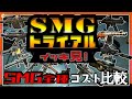 【EFT】我が社の正式採用SMGを決めろ！SMGトライアル全15話 一気見【ゆっくり実況】