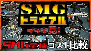 【EFT】我が社の正式採用SMGを決めろ！SMGトライアル全15話 一気見【ゆっくり実況】