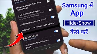 Samsung me app hide kaise kare | Samsung me app hide kaise dekhe | Samsung me hide app kaha milega