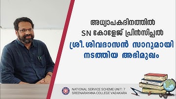 Interview With principal | Teacher