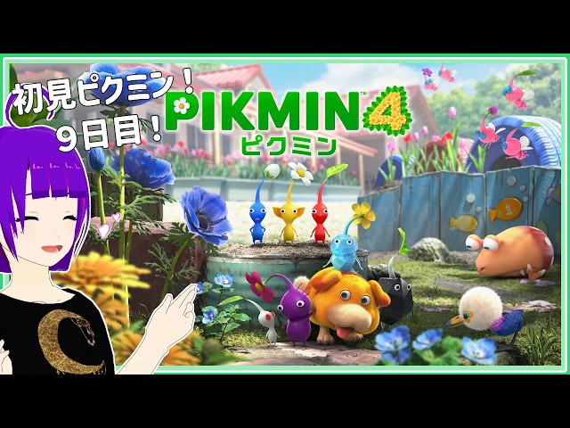 Pikmin 4 #9] First-time playing Pikmin! The house is so huge
