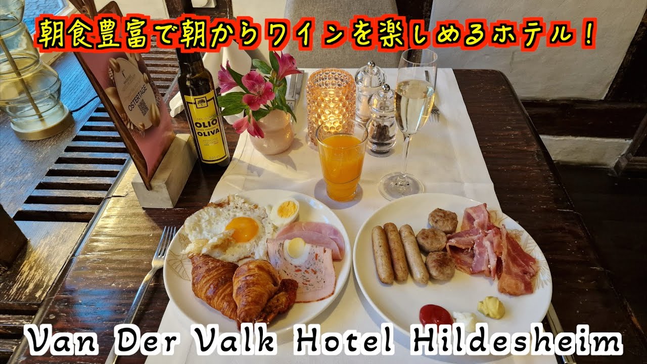 【Van Der Valk Hotel】朝食ごうか！リッチも素晴らしいホテル！Van Der Valk Hotelでのんだくれ〜