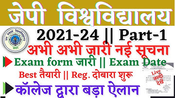 🔴JP University 2021-24 || Part-1 Exam form जारी || Exam date || Regestration दोबारा शुरू ,सभी Live /