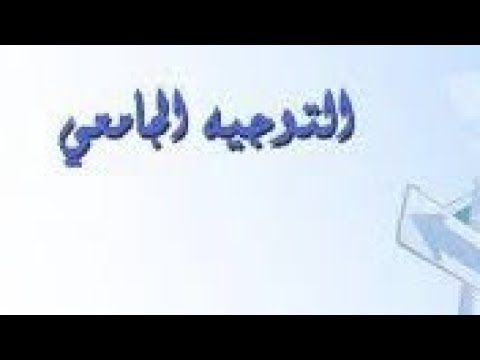 معلومات عن الجامعة في المغرب ايجابيات و سلبيات