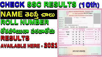 how to check ts ssc results 2021 || how to check ts 10th result 2021 || 10th class result 2021