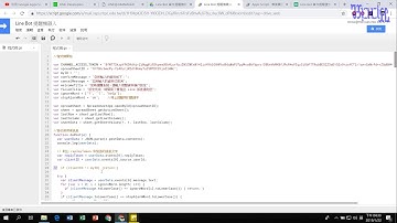 利用 Google Apps Script 和 Line Bot 製作定時提醒功能 - (07)延伸功能：讓 Line Bot 只為我做事