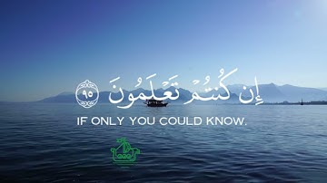 ولا تشتروا بعهد الله ثمنا قليلا /عبدالرحمن مسعد /قرآن كريم