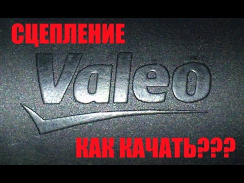 Как прокачивать  пластиковые РЦС, ГЦС на ниве. Сцепление Valeo.