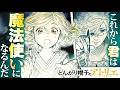 【漫画】祝アニメ化‼️これは、少女に訪れた、絶望と希望の物語──『とんがり帽子のアトリエ』【公式】
