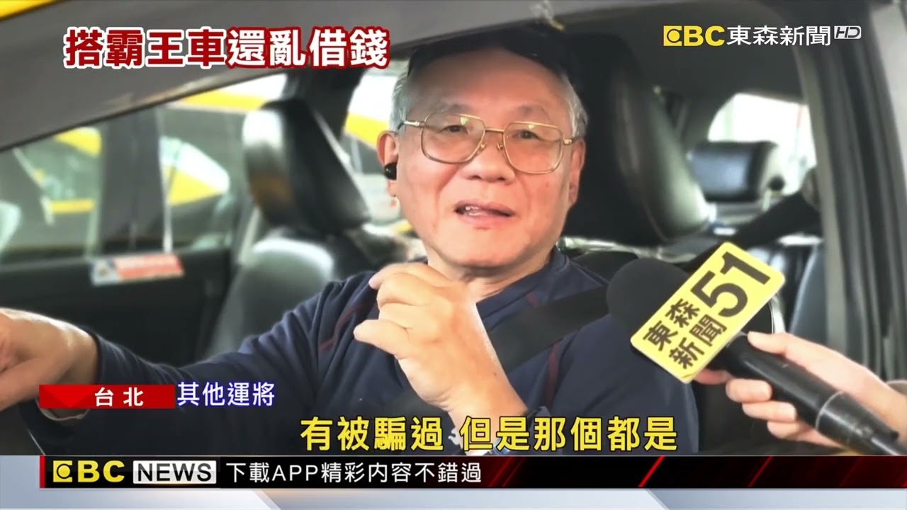 女搭霸王車謊稱「拜訪朋友」 竟亂按門鈴借錢！ 運將傻眼@newsebc