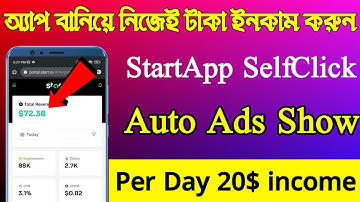 কিভাবে মোবাইল দিয়ে অ্যাপ তৈরি করে টাকা ইনকাম করবেন। start.io self click app। Earning app make 2023.