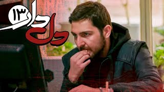 سریال دلدار - قسمت 13 | Serial Deldar - Part 13