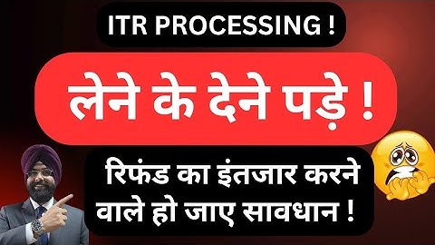 ITR REFUND PROCESSING लेने के देने पड़े ! REASONS FOR NOT PROCESSING ITR ! INCOME TAX LATEST UPDATE 