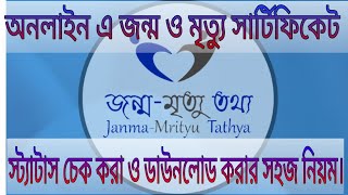 How to download Birth and Death certificate online.and check Status. screenshot 5