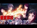 【バンドリ!ガルパ】Afterglow『ツナグ、ソラモヨウ』徹底解説【バンドストーリー2章】