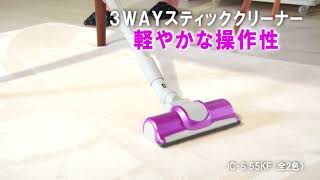 3wayスティッククリーナー