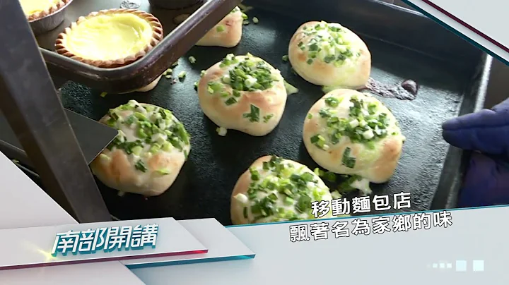 2023/06/23 公共电视 南部开讲预告：在地旅行 嘉义竹崎 认识白杞寮的庄头故事 - 天天要闻