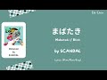 SCANDAL「まばたき」 Mabataki/Blink Lyrics [Kan/Rom/Eng]