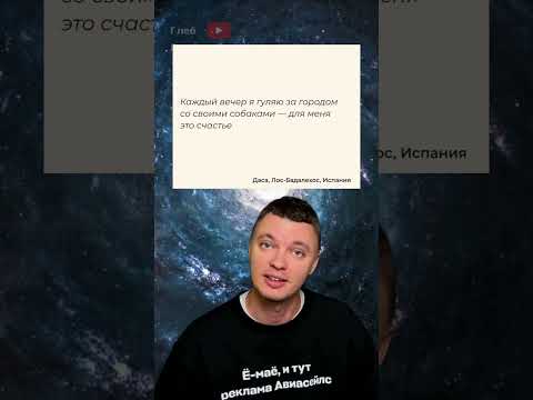 Что Вас Радует? 🤔