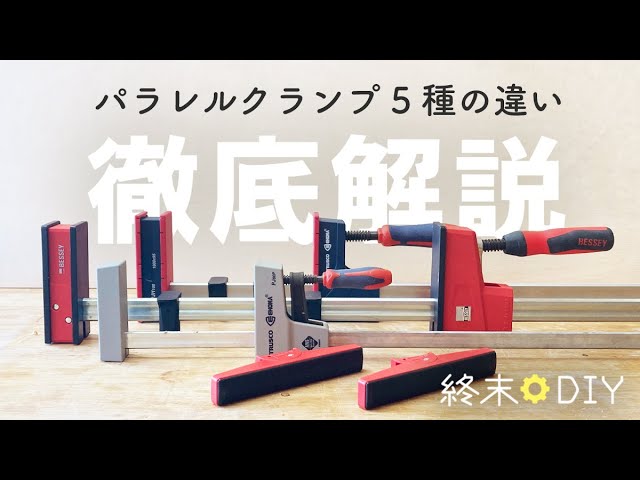 パラレルクランプ(ユニクランプ)の明確な違いとオススメ品の解説