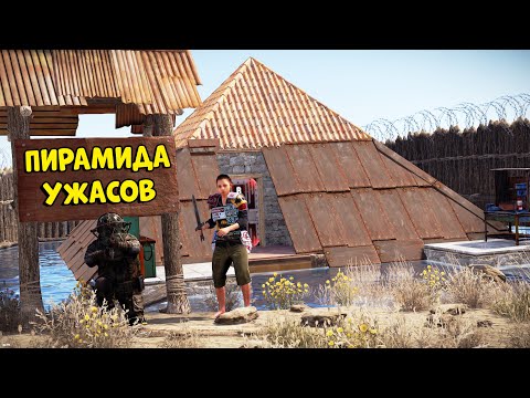 Видео: ПИРАМИДА УЖАСОВ! МЫ РАЗНЕСЛИ все КЛАНЫ и ЗАБАЙТИЛИ на РЕЙД! CheZee ft. @Plyushka Rust | Раст