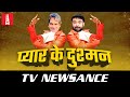 Love Jihad makes a re-entry | TV Newsance Episode 111