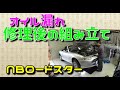 NBロードスターがオイル漏れ修理　タイミングベルト組み立て編