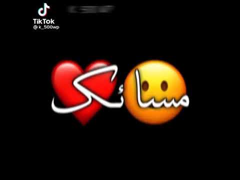 اجمد حاله واتس مساءك ورد وا حب