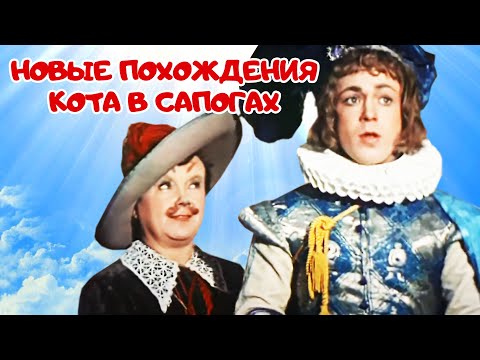 Новые похождения кота в сапогах мультфильм 2011