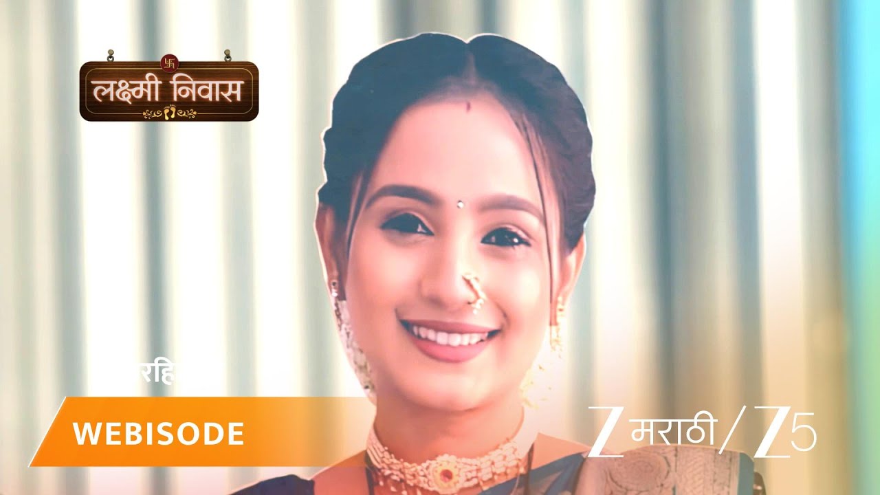 LAKSHMI NIWAS | श्रीनिवासने जान्हवीसाठी बनवला खास बेत!