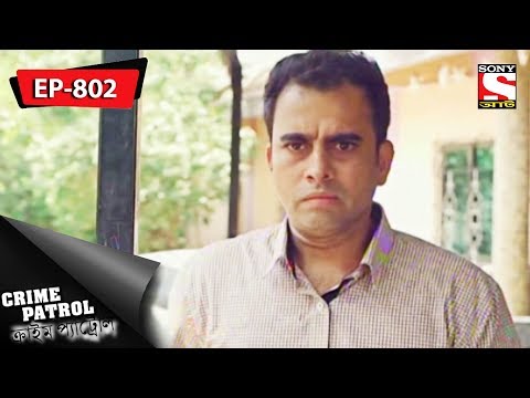 Crime Patrol - ক্রাইম প্যাট্রোল(Bengali) - Ep 802 - Revenge - 9th December 2017.