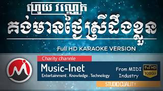 គង់មានថ្ងៃស្រីដឹងខ្លួន វណ្ណេត - kongmean thngai srey doengokhluon Plengsot - FullHD karaoke