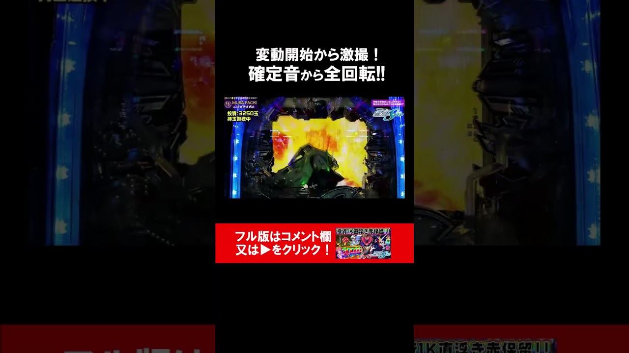 【変動開始確定音全回転を激撮！】Pフィーバー機動戦士ガンダムSEED　 