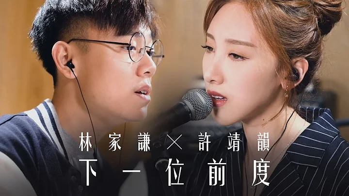 許靖韻 Angela Hui x 林家謙 Terence Lam《下一位前度》 - 天天要聞