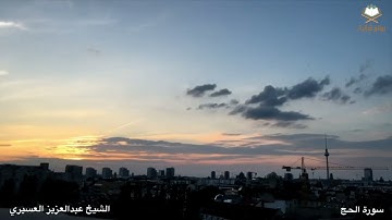 { مَا قَدَرُواْ ٱللَّهَ حَقَّ قَدۡرِ..} تلاوة رائعة وخاشعة للشيخ عبدالعزيز العسيري ليلة 21 -9-1443