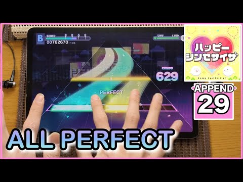 【プロセカ】ハッピーシンセサイザ【APPEND 29】【ALL PERFECT】