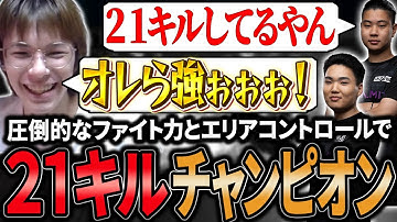 【世界スクリム】圧倒的なファイト力とエリアコントロールで21キルチャンピオンを取るPeace達【APEX/Peace/ピース/ゆらりまん/Xtsuvi】