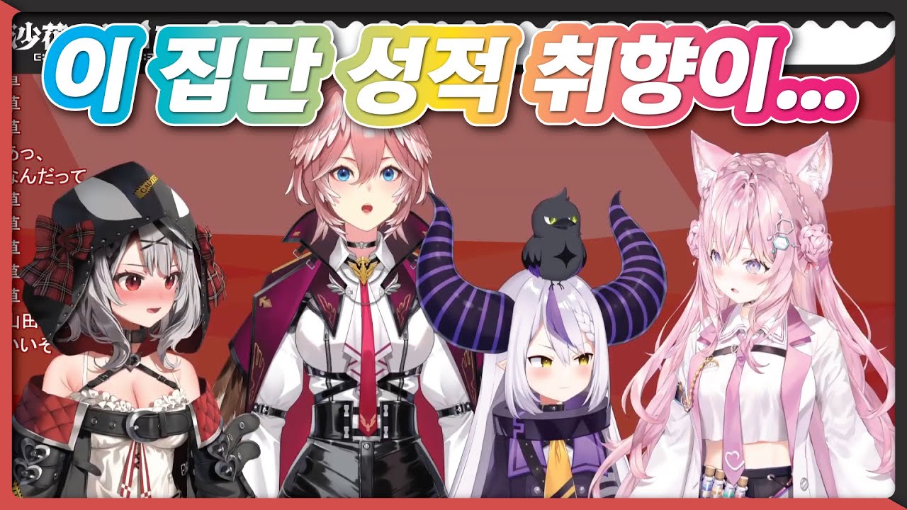 YAGOO의 꿈은 오늘도 가루가 돼버립니다.. (홀로라이브 /  사카마타 클로에 / 타카네 루이 / 라프라스 다크니스 / 하쿠이 코요리)