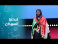 الإجابة الأخيرة لهديل أنور من السودان في تحدي القراءة العربي