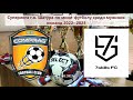 21.01.2023г. Компраг (Авсюнино) - 7Skills (Шатура)