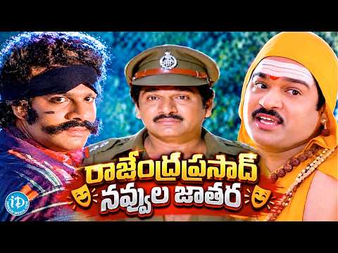 Rajendra Prasad Ultimate Comedy Scene | Alibaba Aradajanu Dongalu Movie Scene | iDream HD Movies