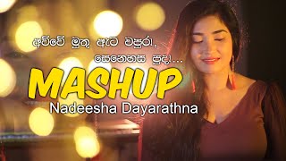 අව්වේ මුතු ඇට වපුරා , සෙනෙහස පුදා.. |  Nadeesha Dayarathna (MASHUP)
