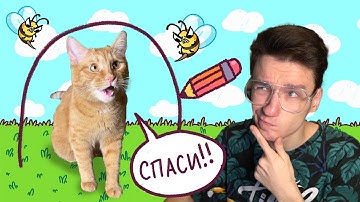 Спасаю Симбу только БУКВАМИ и ЦИФРАМИ! (Смогу или нет?😨)