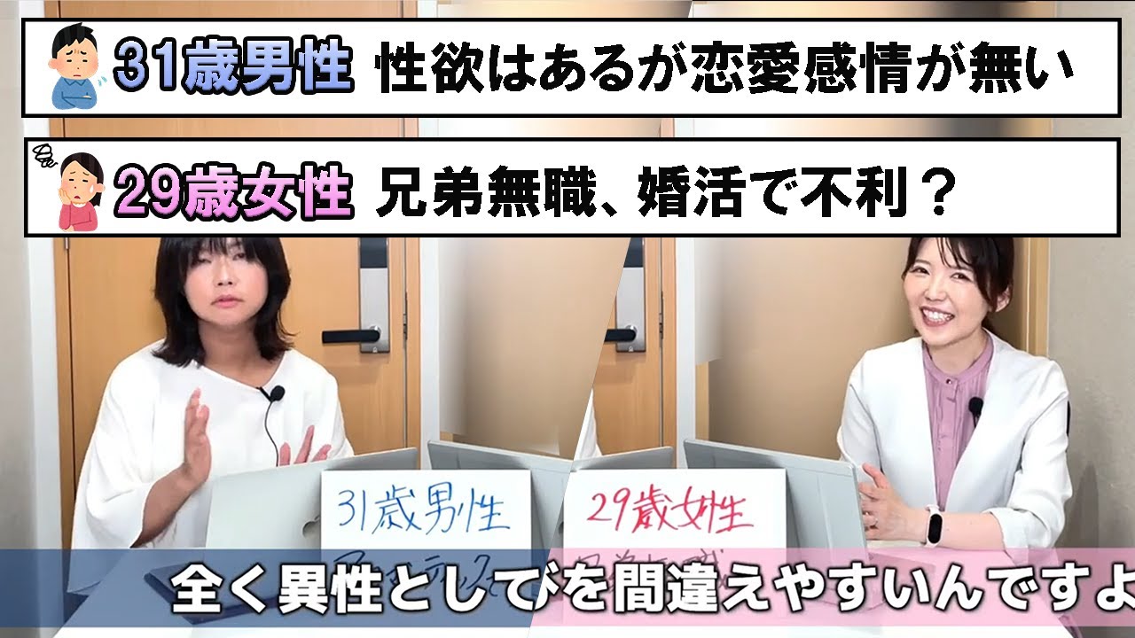 婚活相談】性欲はあるが恋愛感情を抱けないアロマンティックな男性でも結婚できますか？／兄弟が無職です、婚活では不利になりますか？ - YouTube