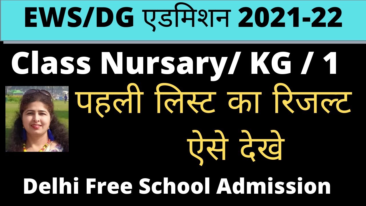 Ews Delhi Admission Ews Admission 21 Delhi Ews Admission 21 22 Lucky Draw Youtube